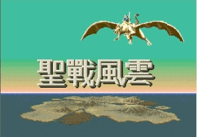 Bahamut Senki (Chinese) Title Screen
